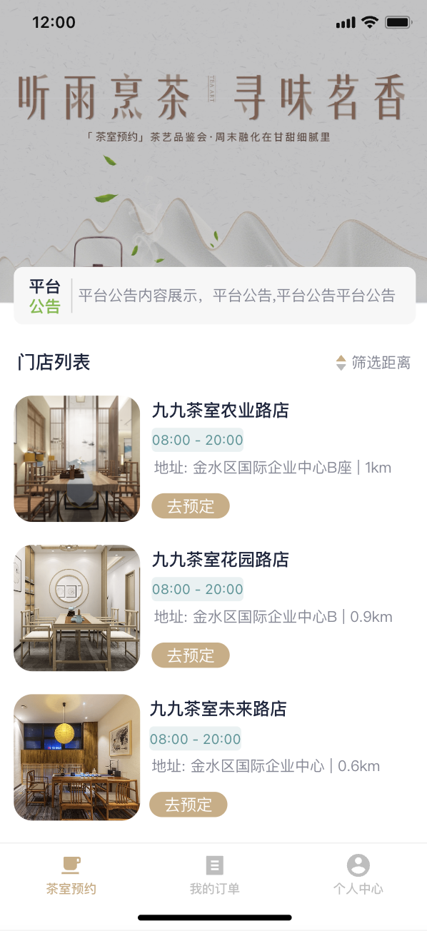 共享茶室小程序