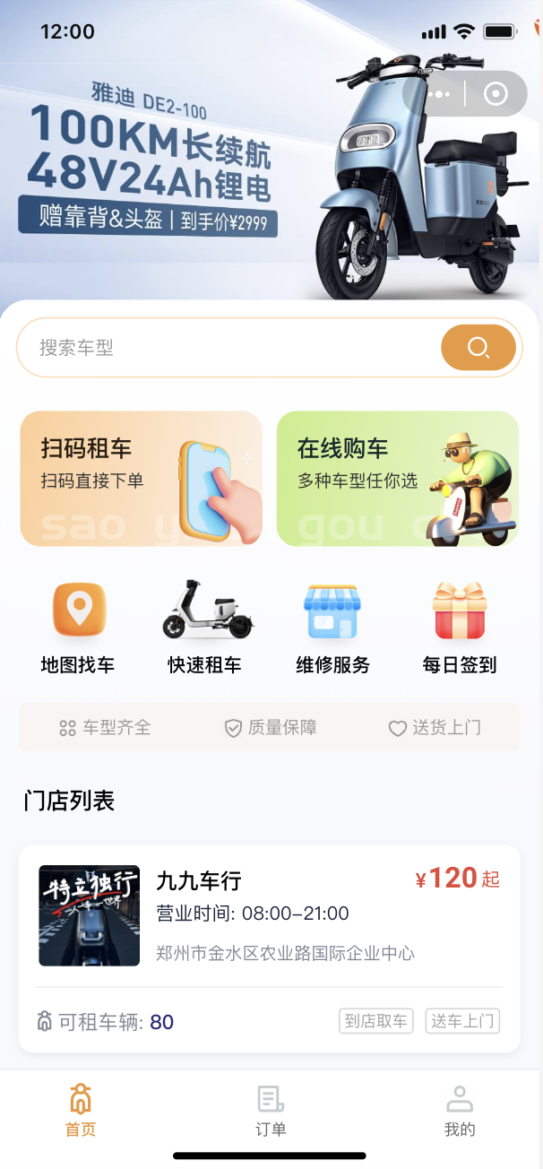 电动车租赁小程序